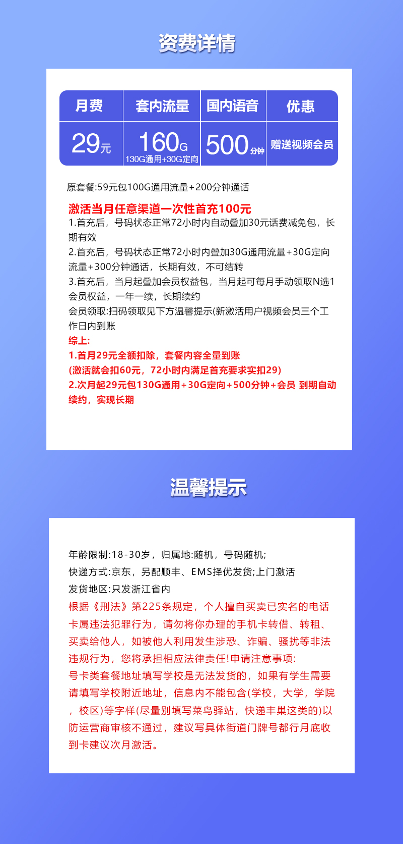 浙江专属联通卡【29元160G+500分钟+会员】官方办理入口