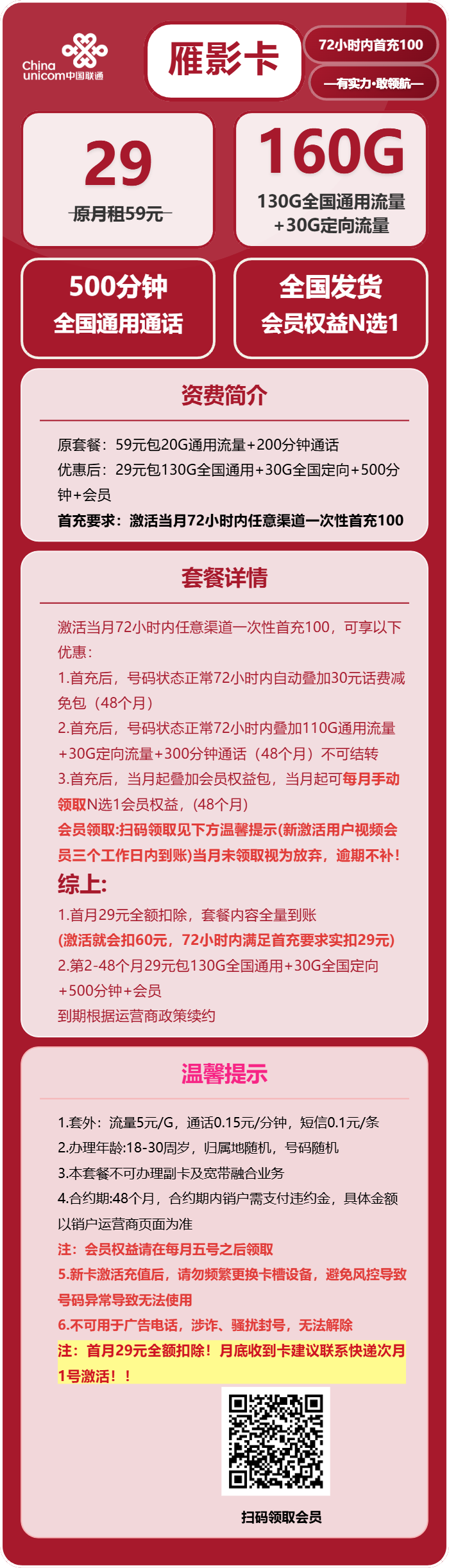 联通雁影卡29元包130G通用+500分钟官方办理入口