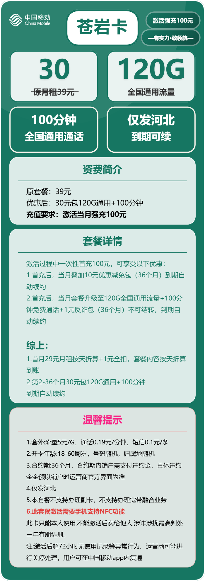 移动苍岩卡30元包120G通用+100分钟官方办理入口