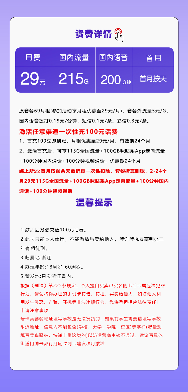 浙江移动专属卡【29元215G+200分钟】官方办理入口