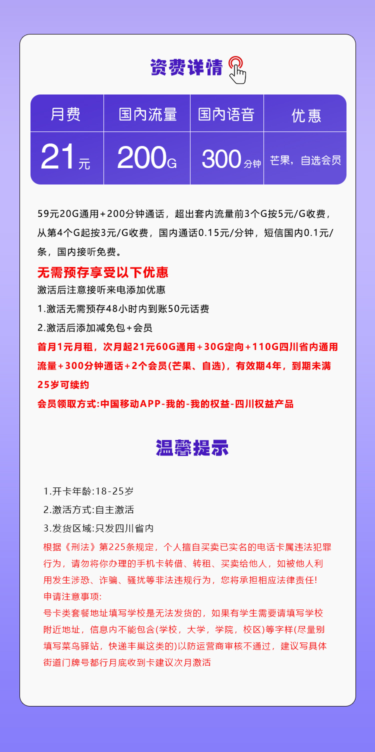 四川移动省内【21元200G+300分钟+2个会员】官方办理入口
