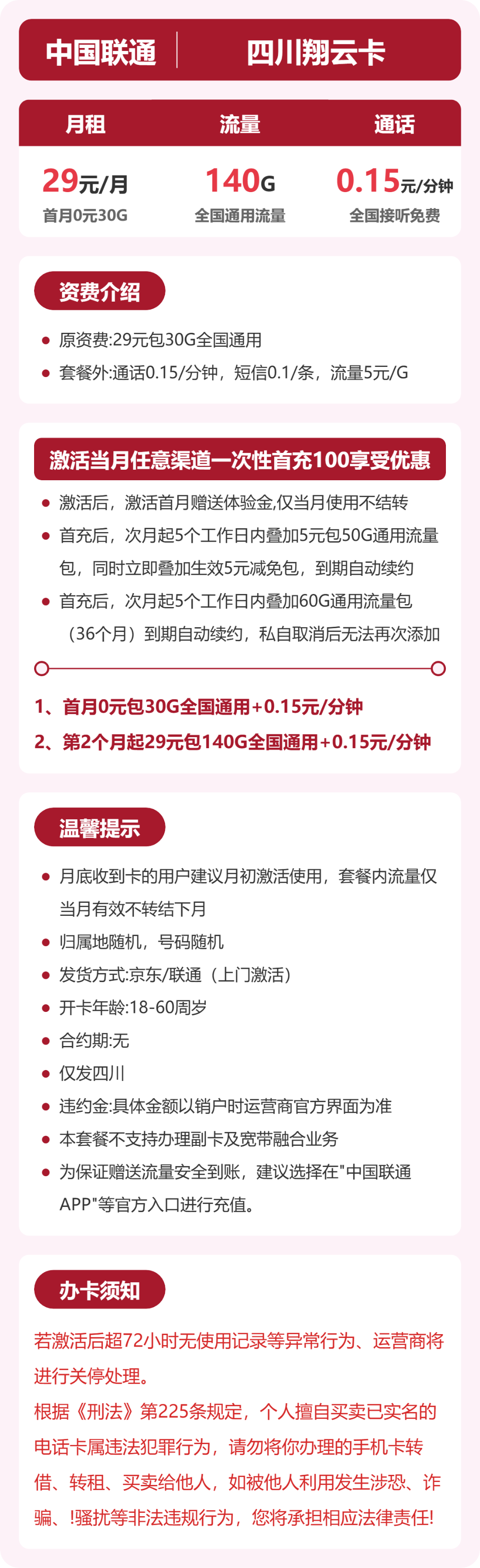 联通四川翔云卡29元包140G通用+100分钟官方办理入口