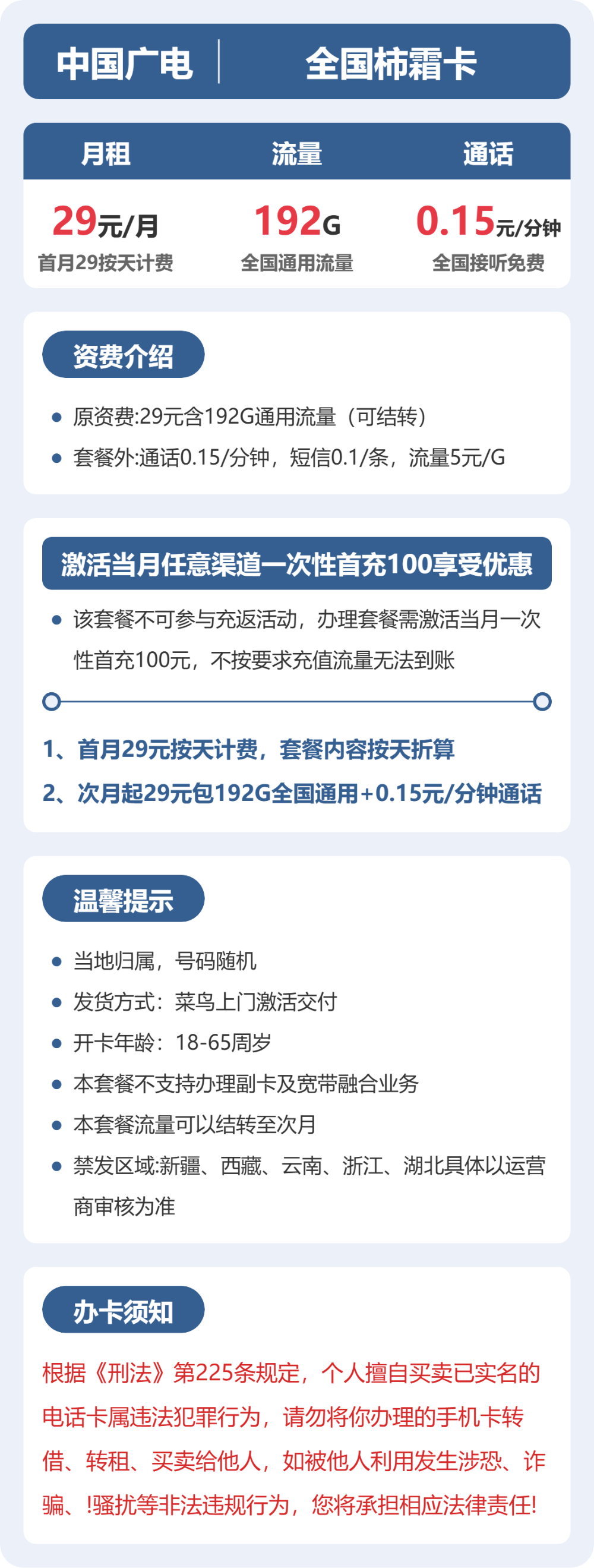 广电全国柿霜卡29元包192G通用+100分钟官方办理入口