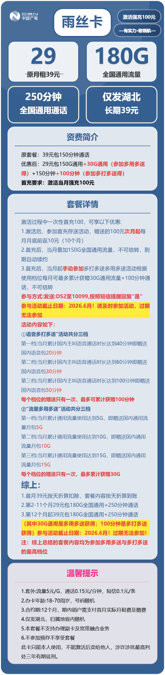 广电雨丝卡29元包180G通用+250分钟官方办理入口