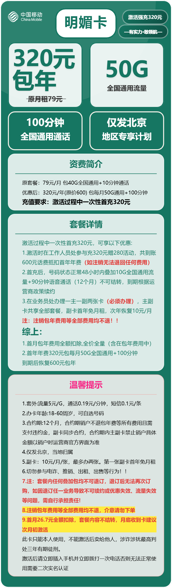 移动明媚卡29元包50G通用+100分钟官方办理入口