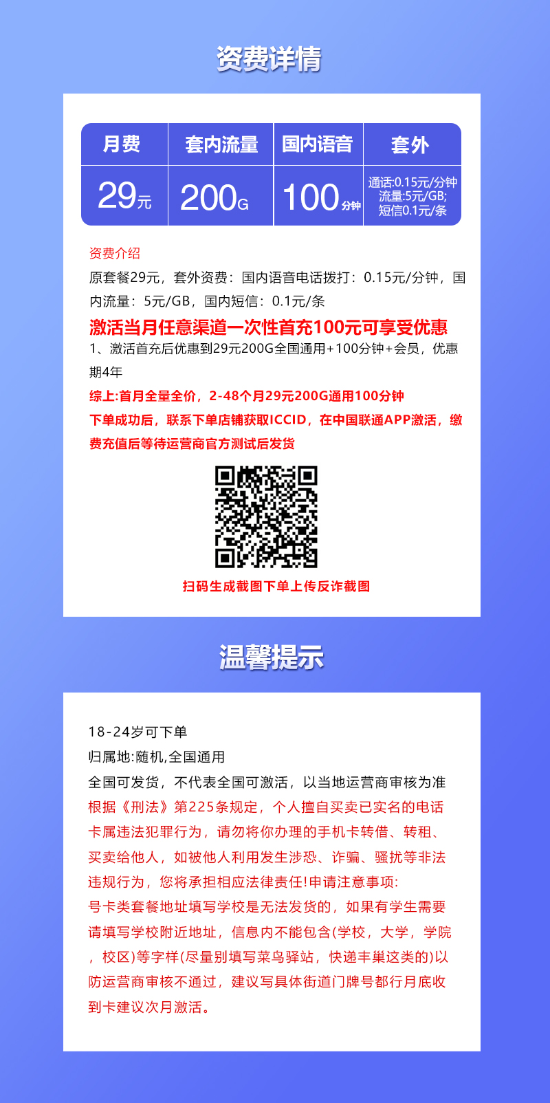 联通飞派卡【29元200G+100分钟】官方办理入口