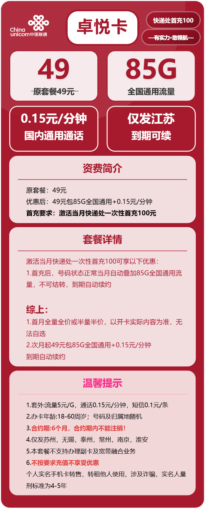 联通卓悦卡49元包85G通用+100分钟官方办理入口