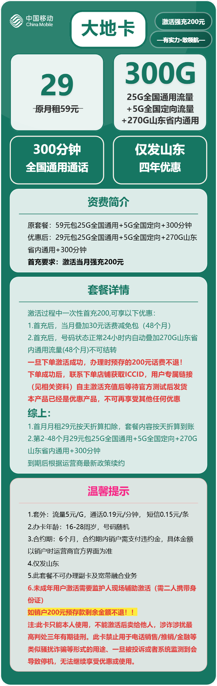 移动大地卡29元包295G通用+300分钟官方办理入口