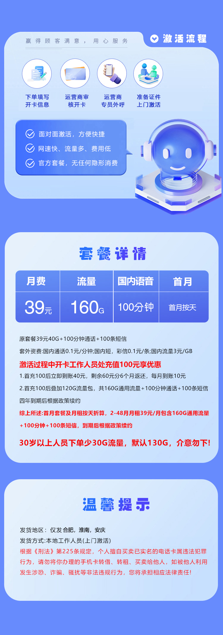 安徽电信专属卡【39元160G+100分钟】仅发合肥 淮南 安庆官方办理入口