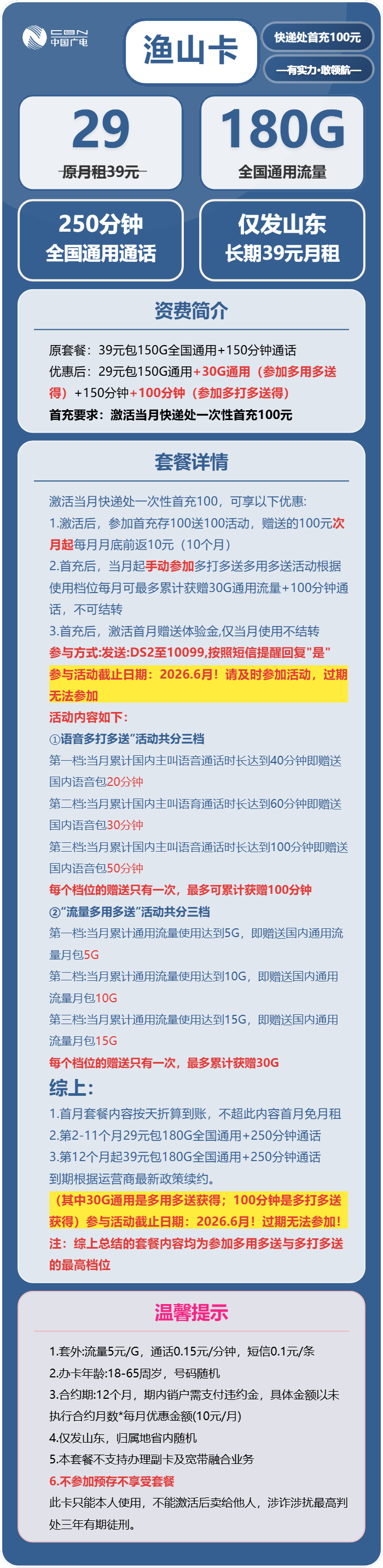广电鱼山卡29元包180G通用+250分钟官方办理入口
