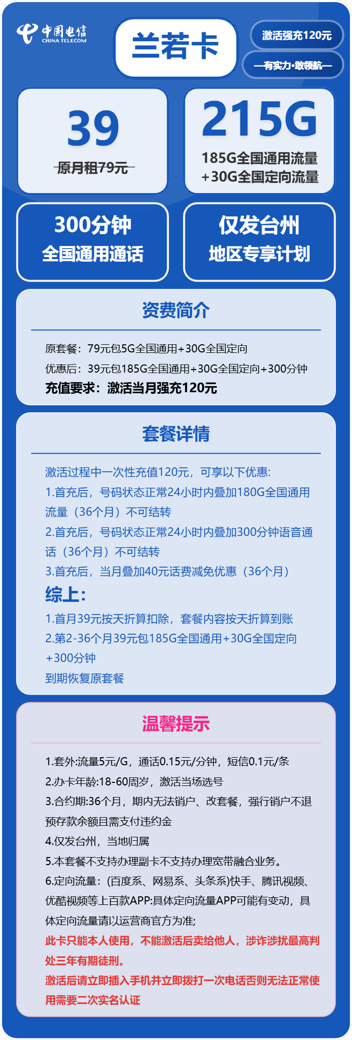 移动电信兰若卡39元包185G通用+300分钟官方办理入口