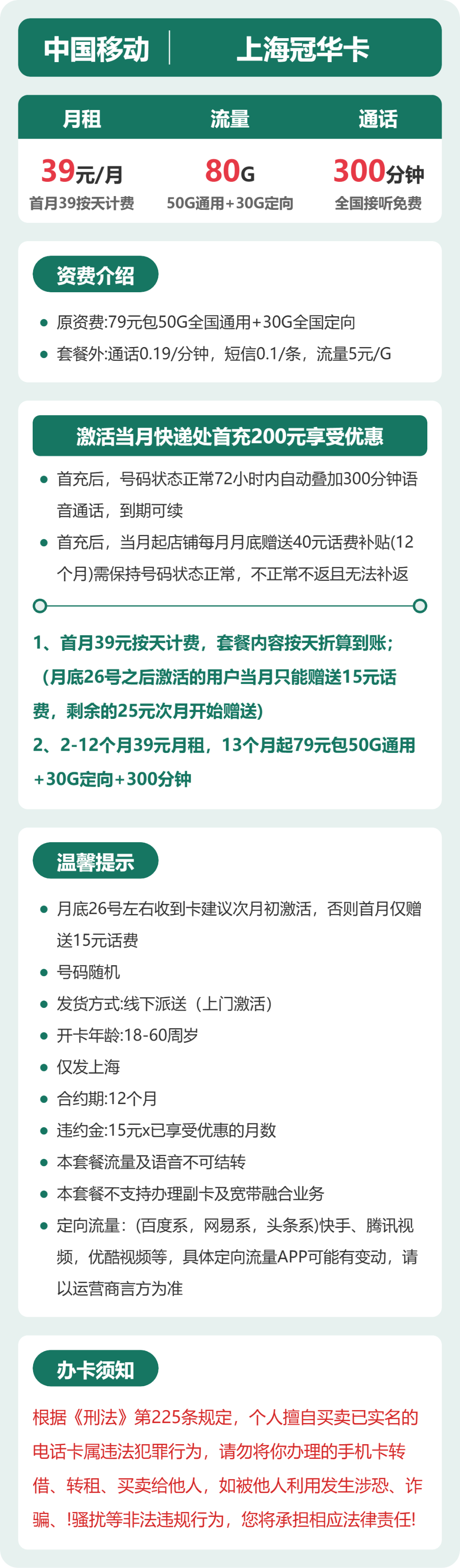 移动上海冠华卡39元包160G通用+300分钟官方办理入口