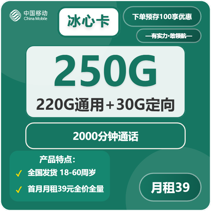 移动冰心卡39元包220G通用+2000分钟官方办理入口