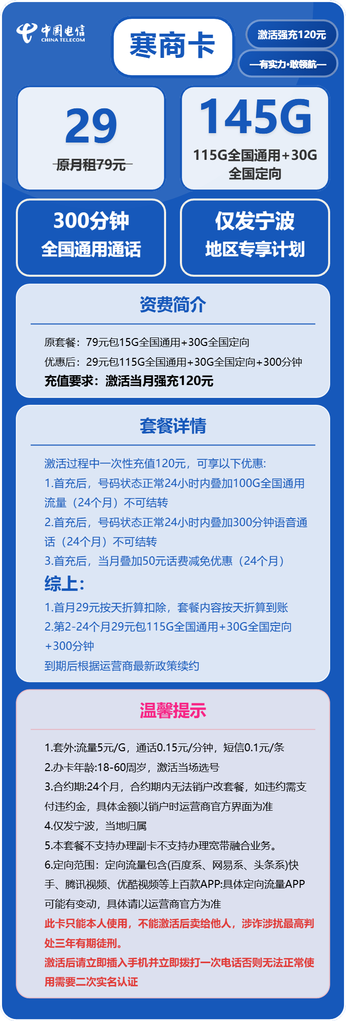 电信寒商卡29元包115G通用+300分钟官方办理入口