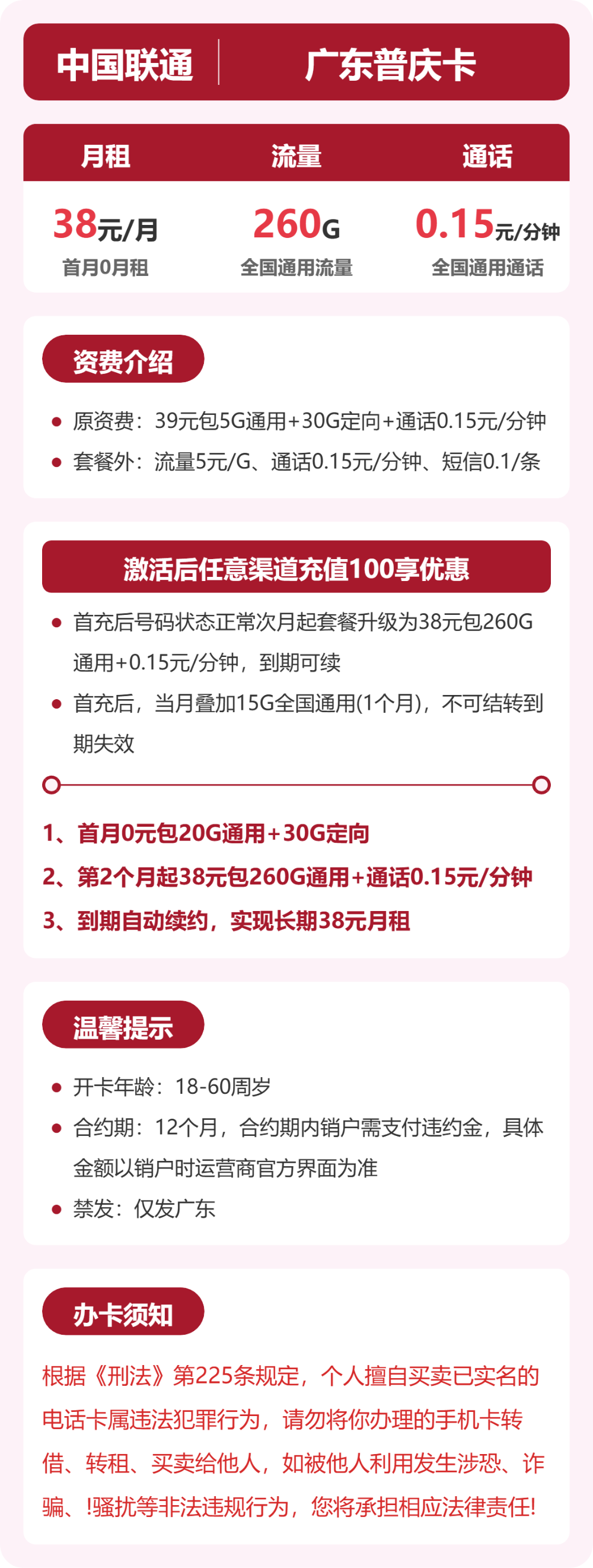 联通广东普庆卡38元包260G通用+100分钟官方办理入口