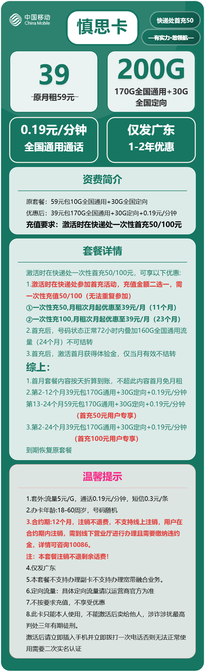 移动慎思卡39元包170G通用+100分钟官方办理入口