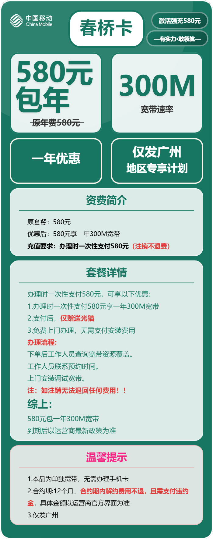 移动春桥卡580元包160G通用+100分钟官方办理入口