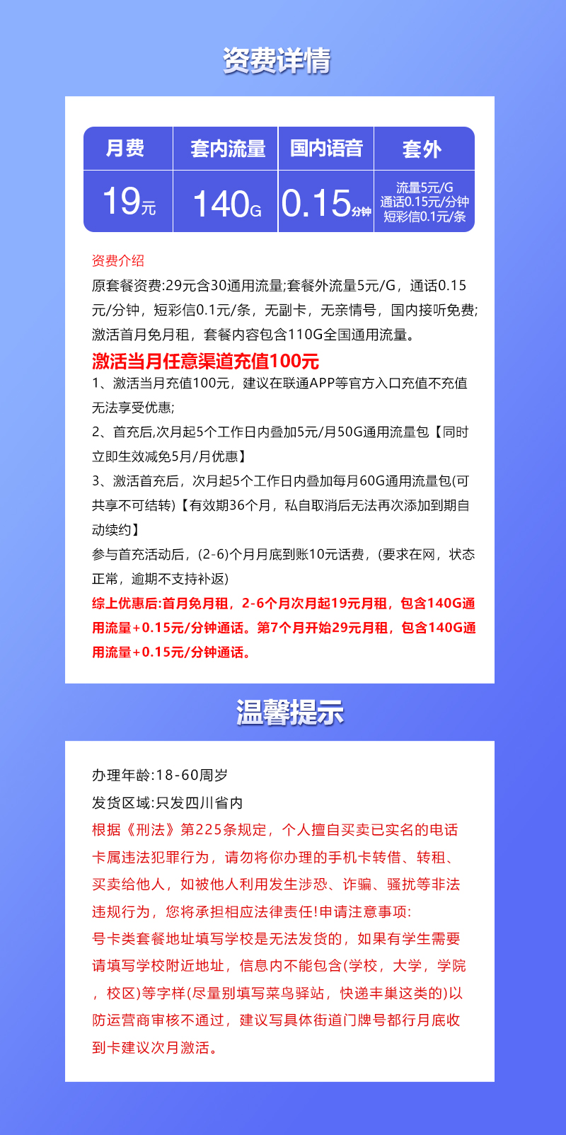 四川联通专享卡【19元140G】官方办理入口