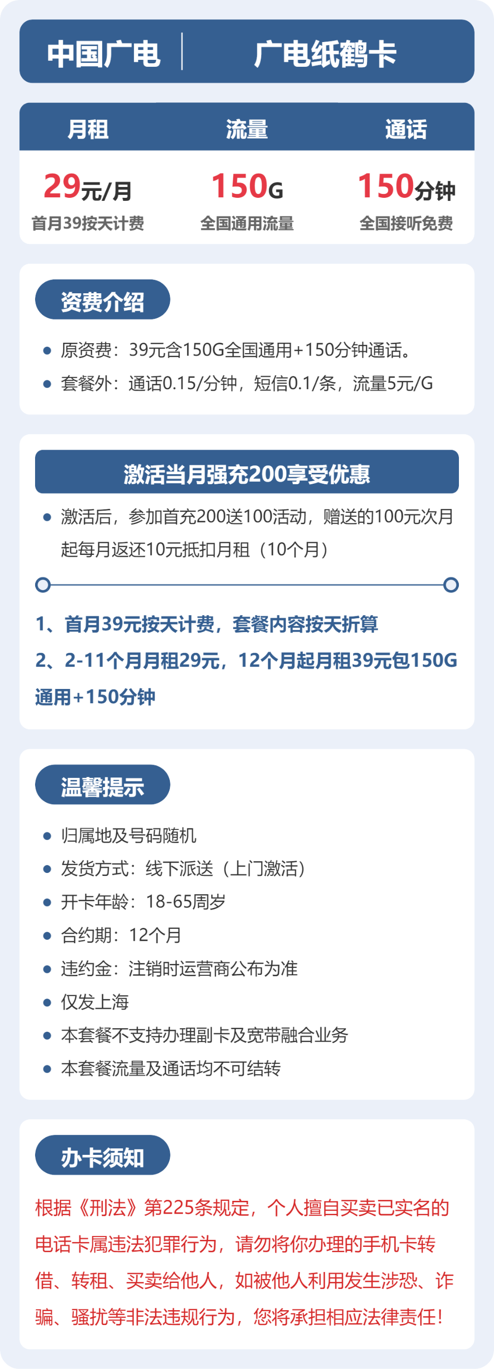 广电上海纸鹤卡29元包150G通用+150分钟官方办理入口