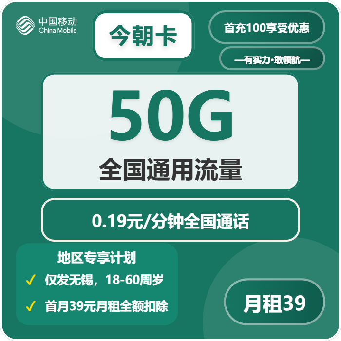 移动今朝卡39元包50G通用+100分钟官方办理入口