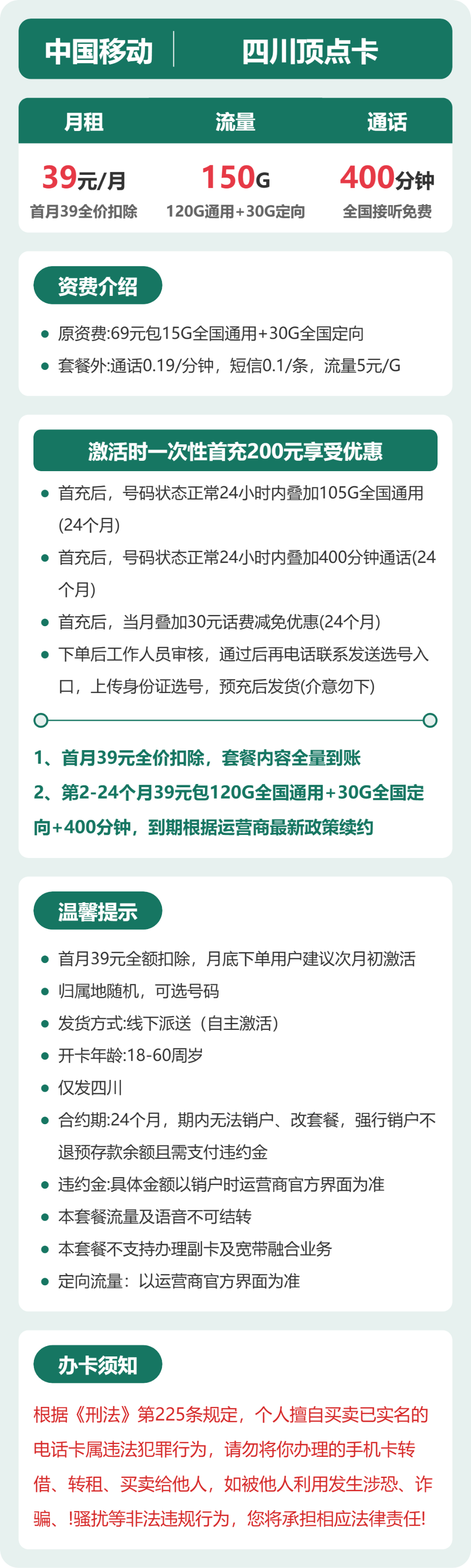 移动顶点卡39元包120G通用+400分钟官方办理入口