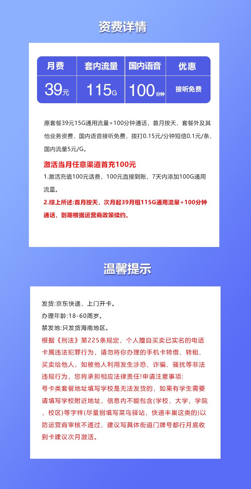 海南联通专享卡【39元115G+100分钟】官方办理入口