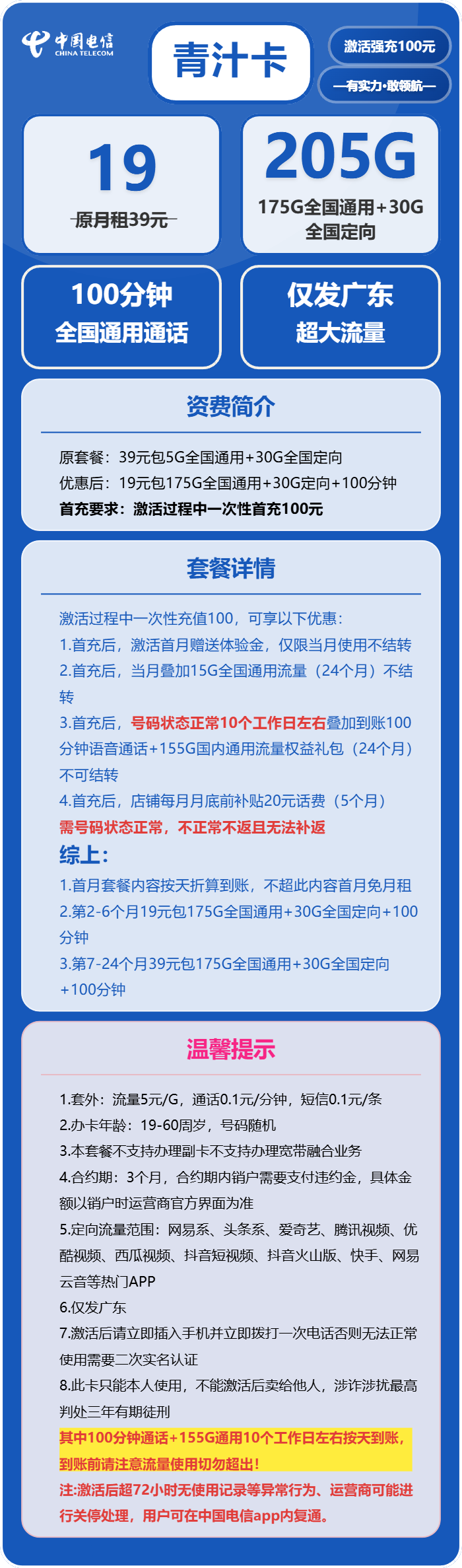 电信青汁卡19元包175G通用+100分钟官方办理入口