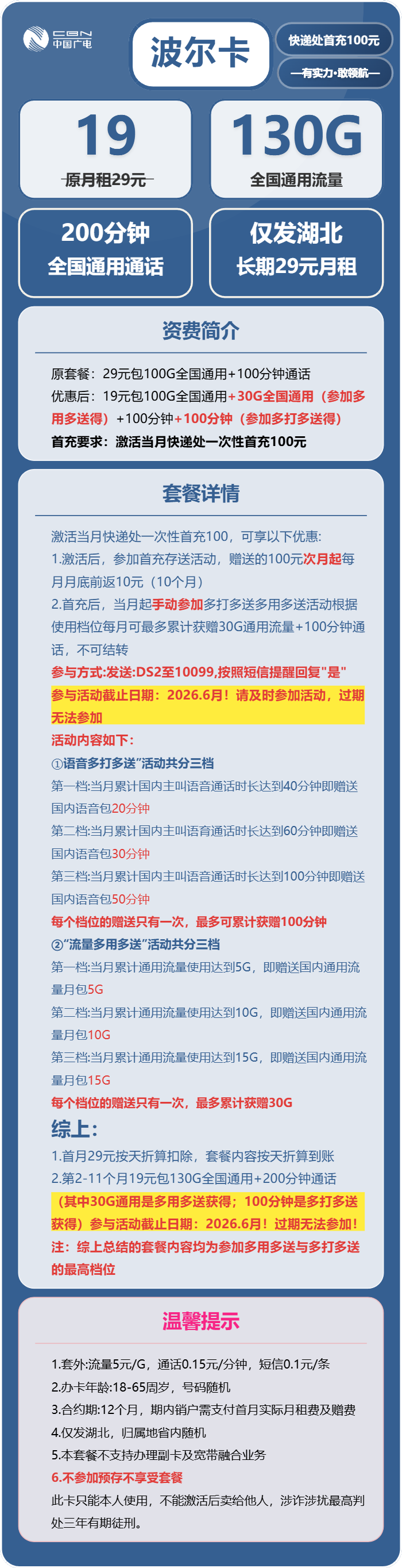 广电波尔卡19元包130G通用+200分钟官方办理入口
