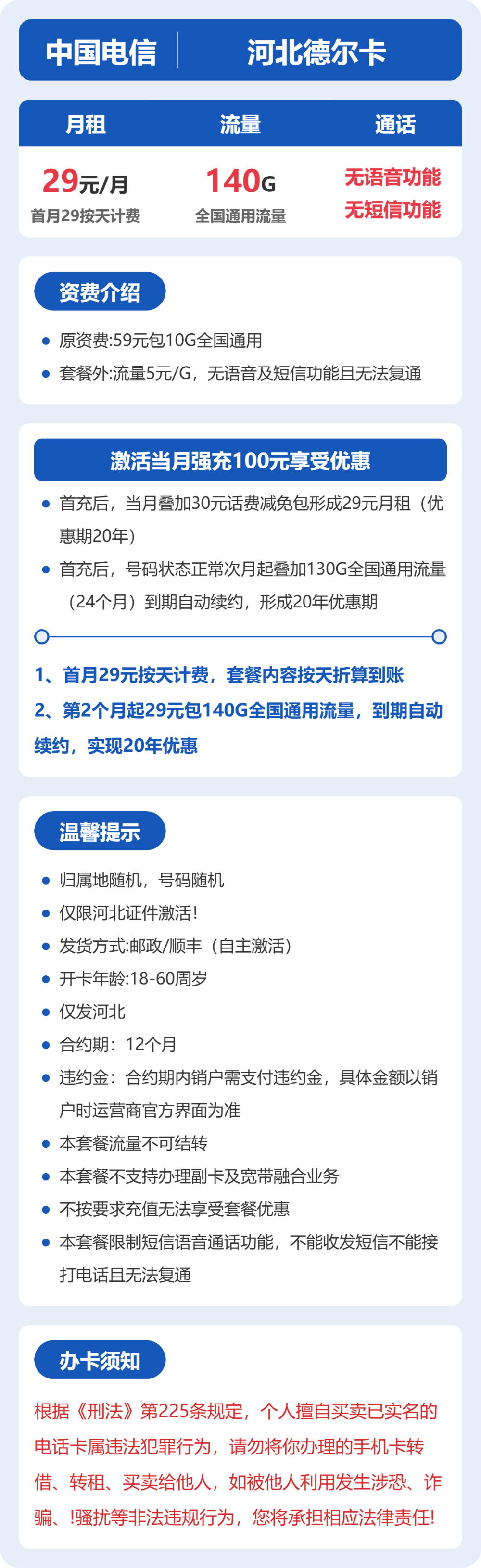 电信德尔卡29元包140G通用+100分钟官方办理入口