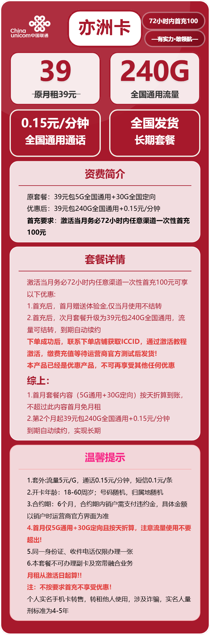 联通亦州卡39元包240G通用+100分钟官方办理入口