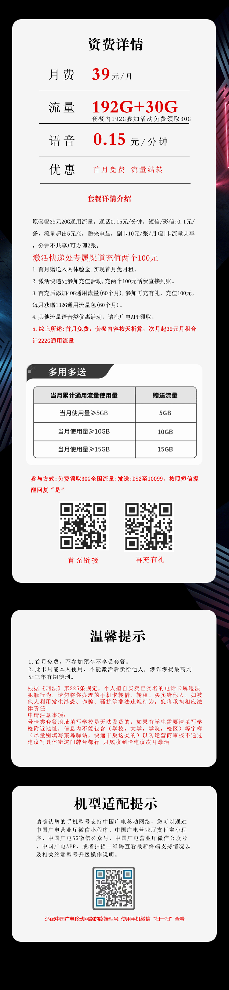 广电飞御卡【39元222G】官方办理入口