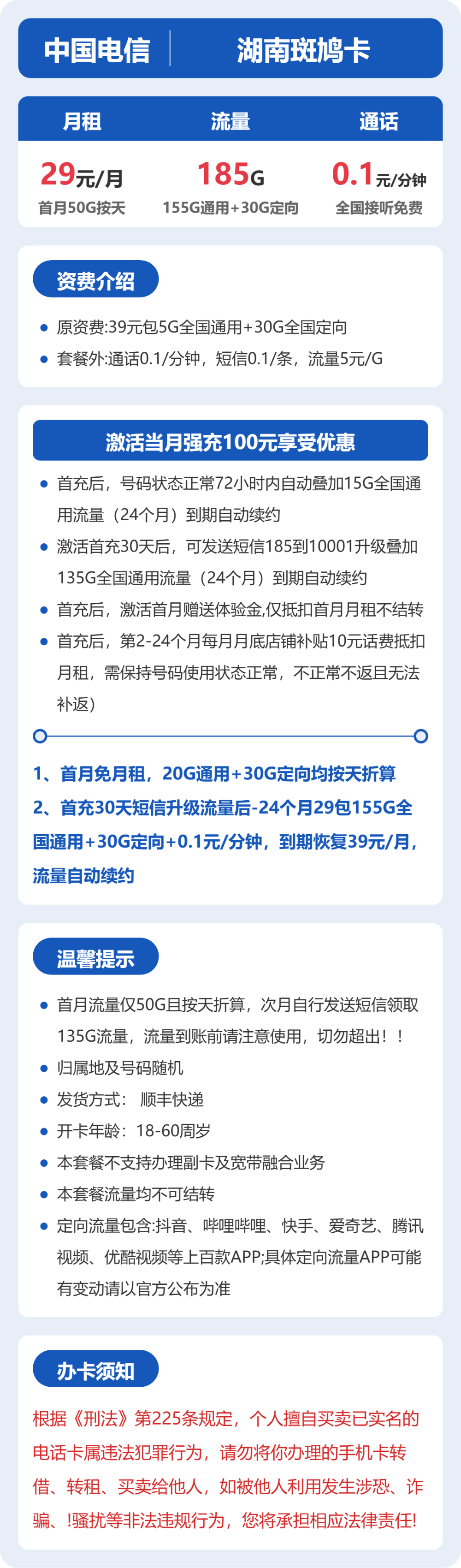 联通湖南斑鸠卡29元包185G通用+100分钟官方办理入口