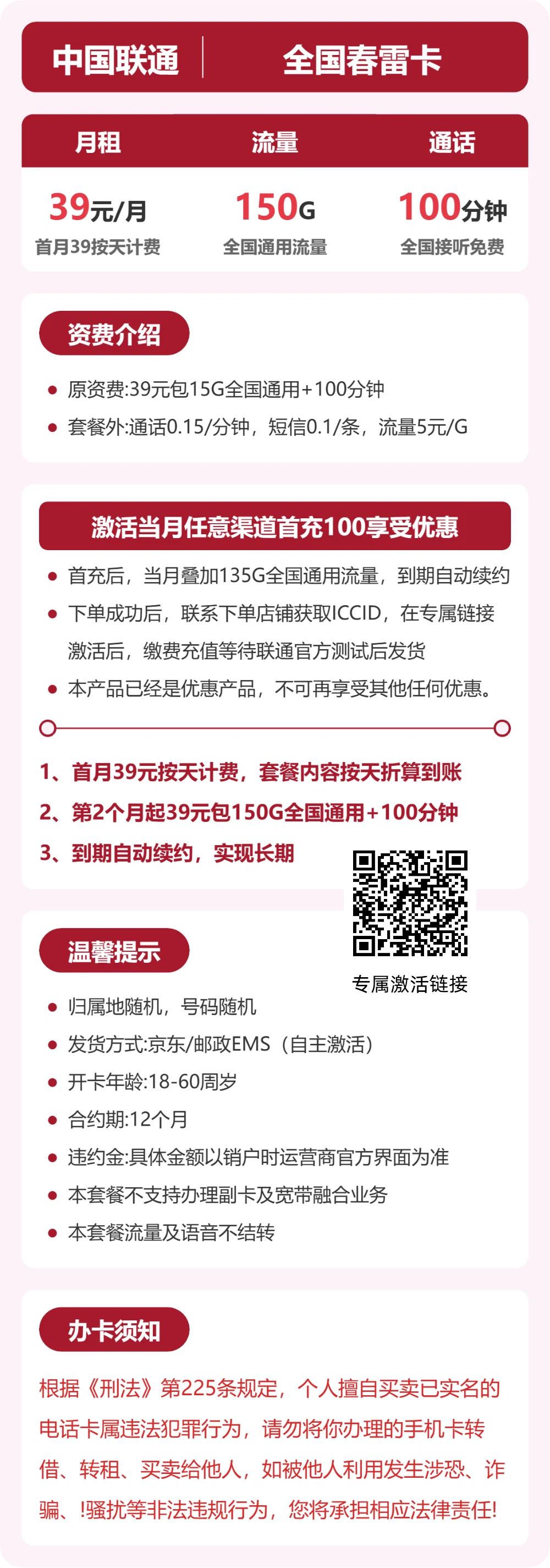 联通春雷卡39元包150G通用+100分钟官方办理入口