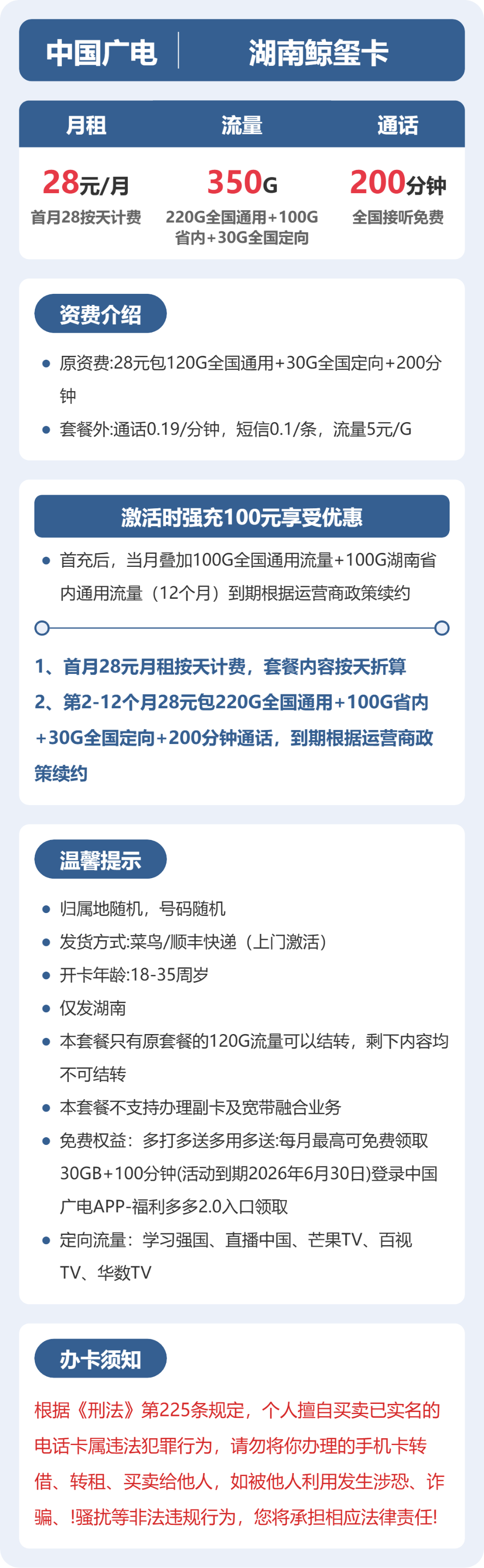 广电湖南鲸玺卡28元包350G通用+200分钟官方办理入口