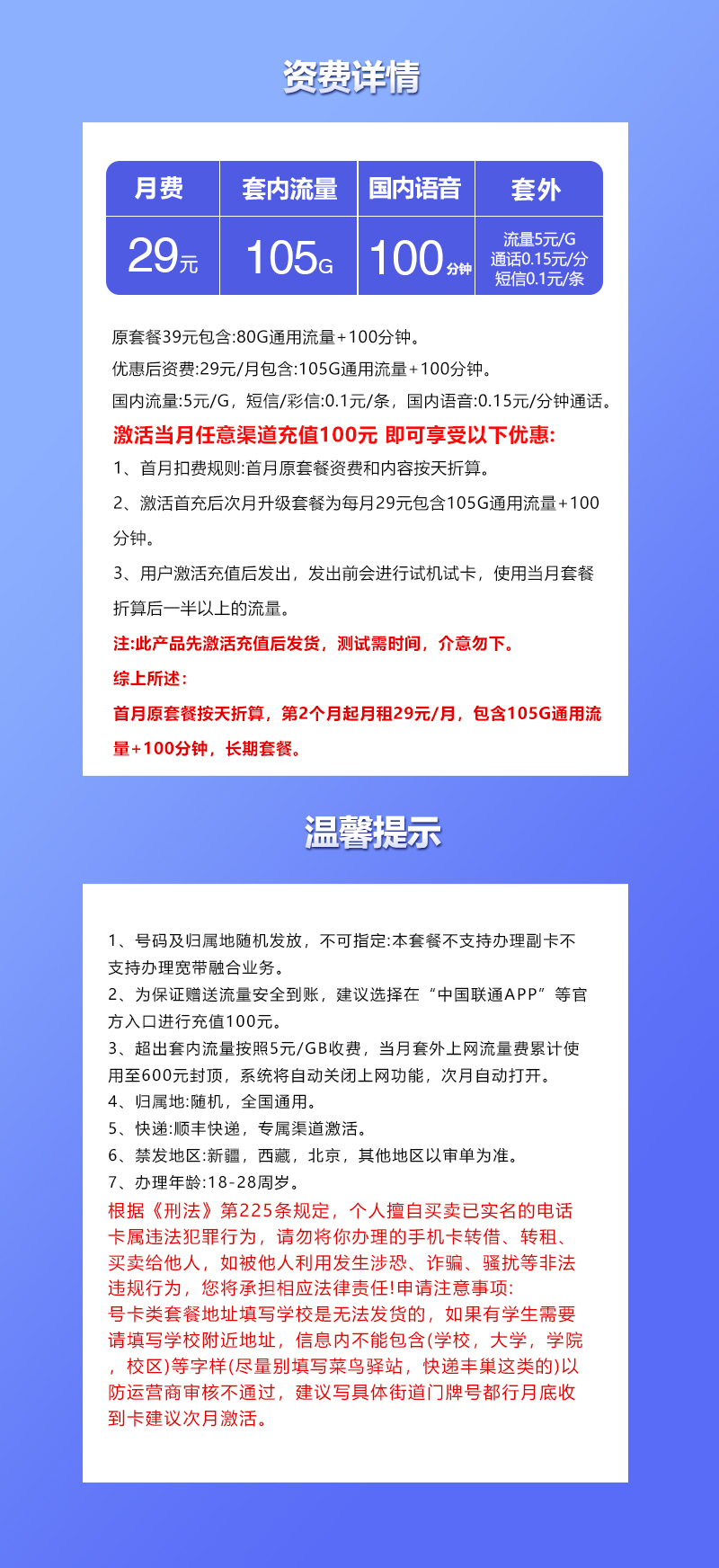 联通飞影卡【29元105G+100分钟】官方办理入口