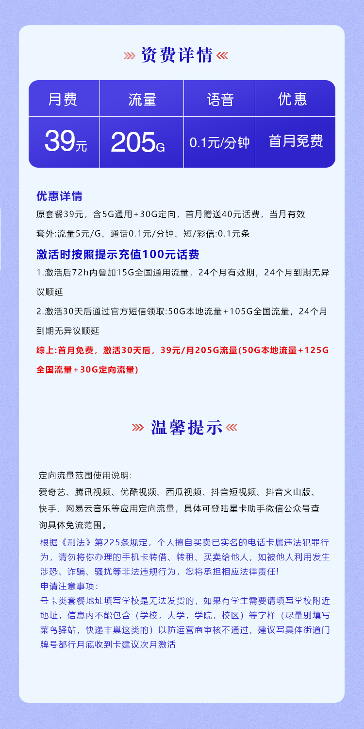 电信梦德卡【39元205G】【仅发山东】官方办理入口