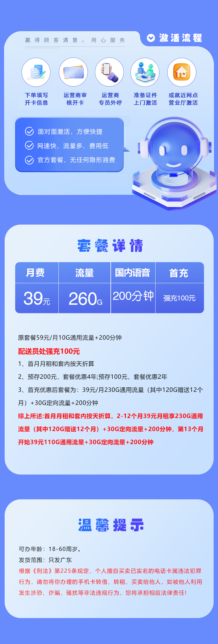 电信广东专享卡【39元260G+200分钟】官方办理入口