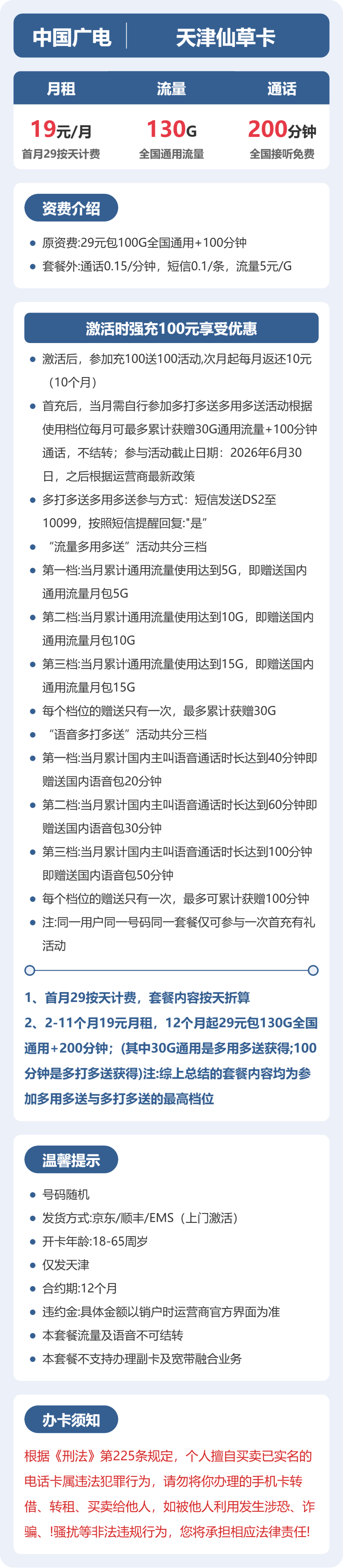 广电天津仙草卡19元包130G通用+200分钟官方办理入口