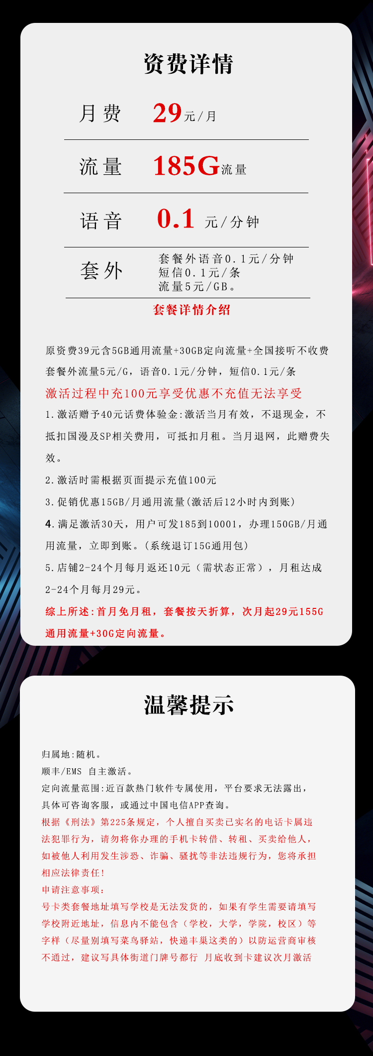 电信飞娥卡2.0【两年29元185G】【仅发湖南】官方办理入口