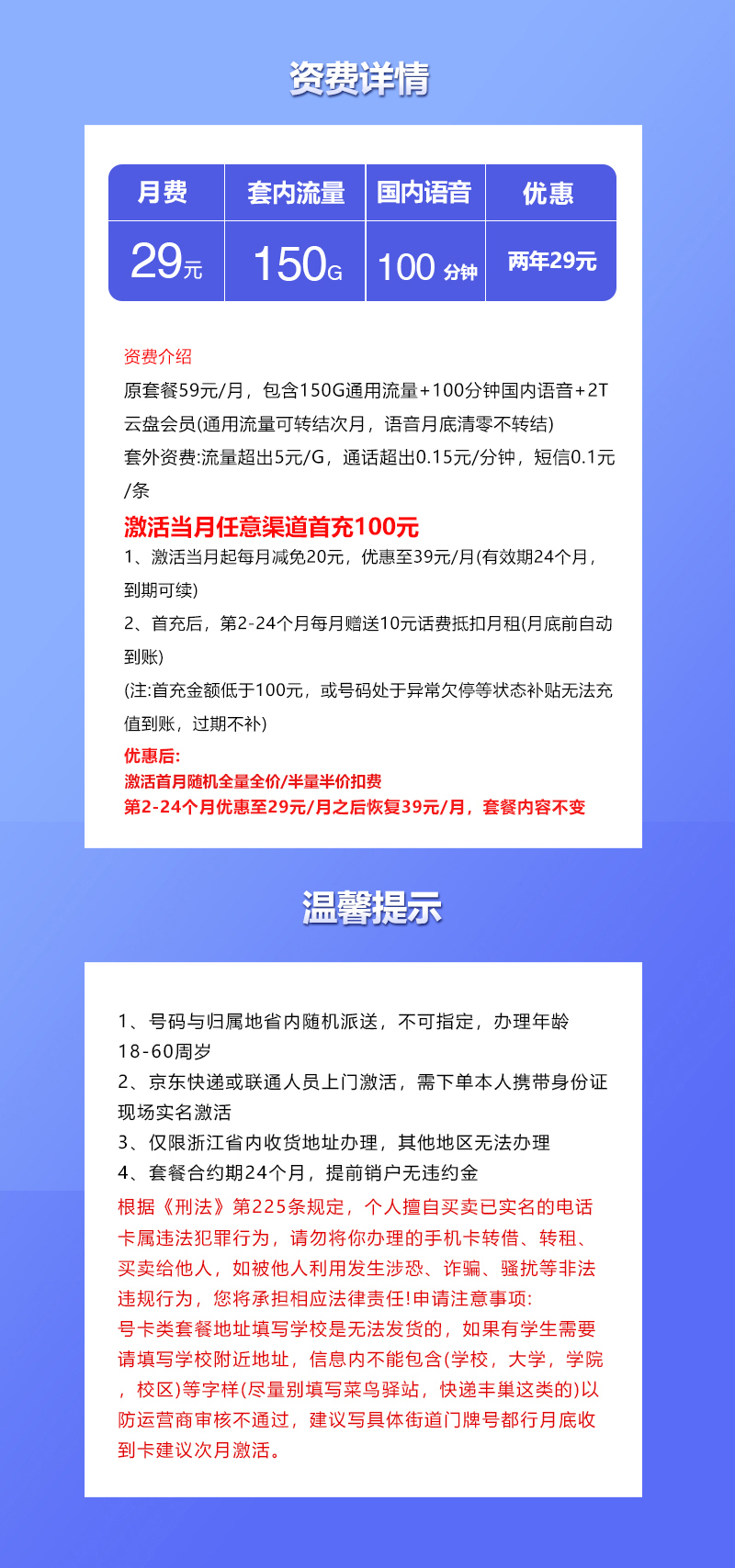 浙江专属联通卡3.0【29元150G+100分钟】官方办理入口