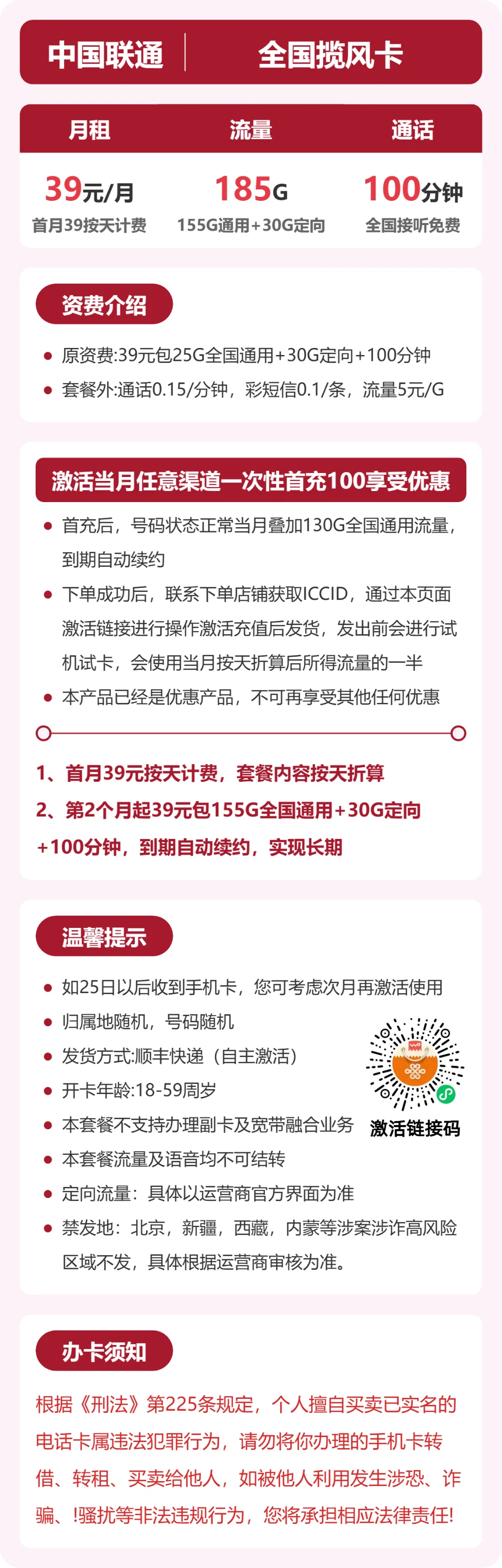 联通全国揽风卡39元包185G通用+100分钟官方办理入口