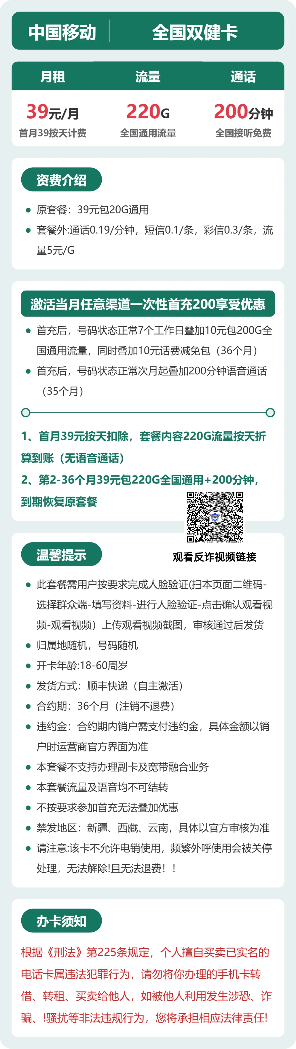 移动全国双健卡39元包220G通用+200分钟官方办理入口