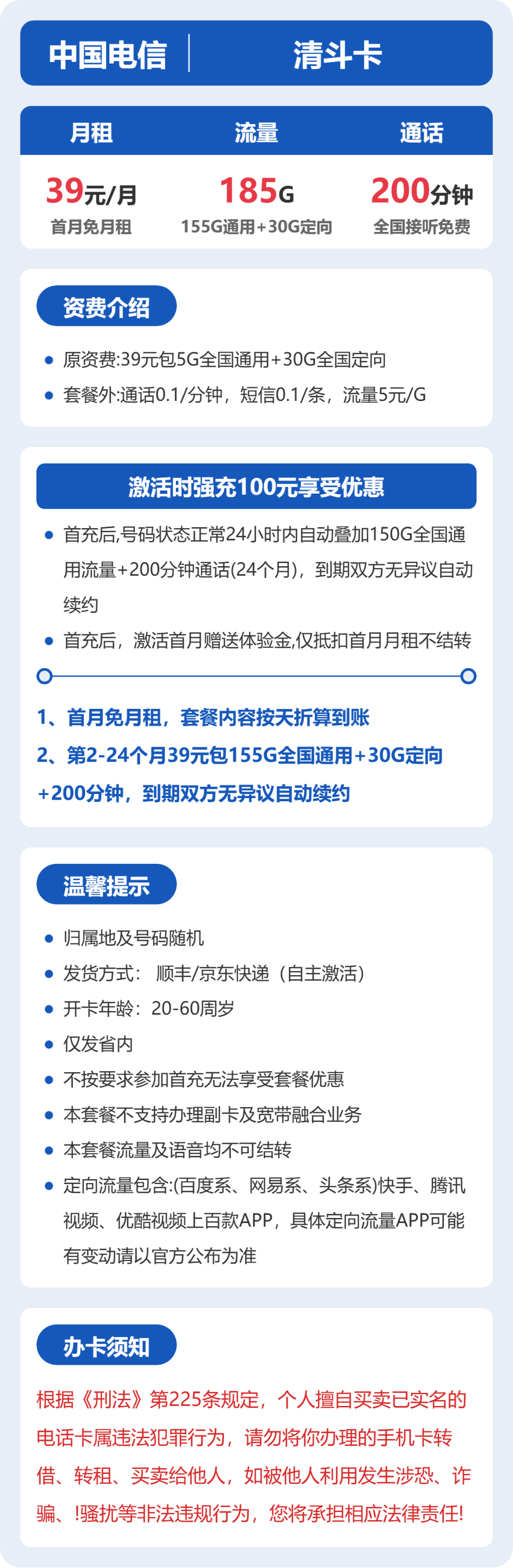 电信清斗卡39元包185G通用+200分钟官方办理入口