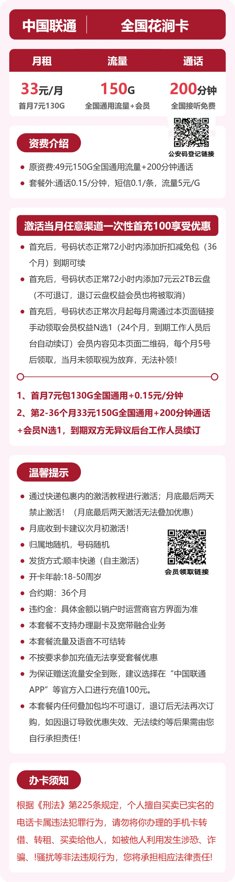 联通全国花涧卡33元包150G通用+200分钟官方办理入口