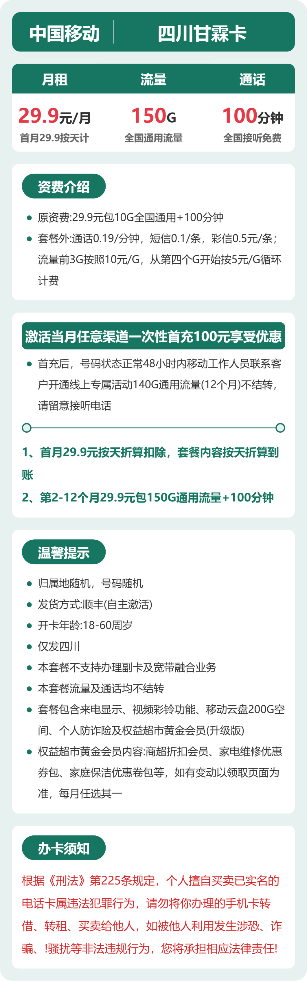 移动四川甘霖卡9元包150G通用+100分钟官方办理入口