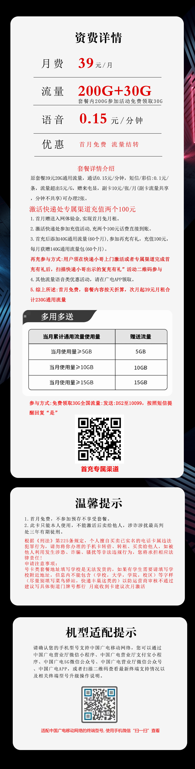 广电飞丽卡2.0【39元230G】官方办理入口