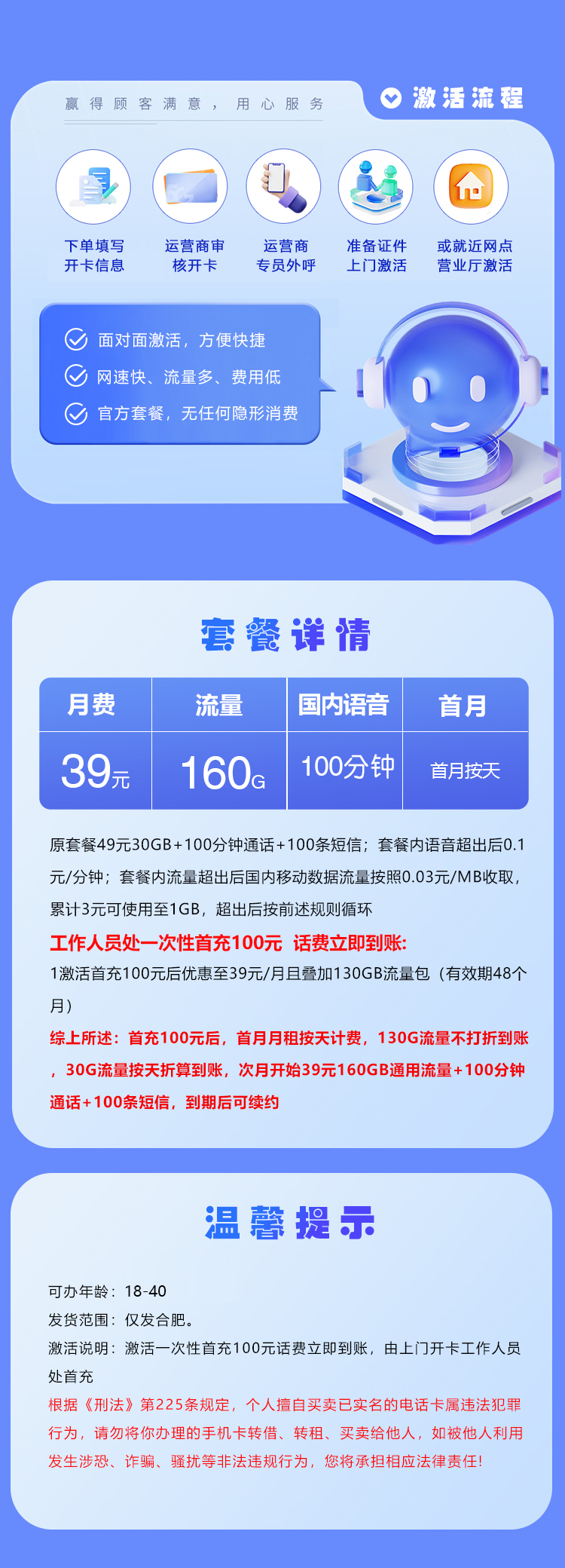 安徽合肥移动专属卡2.0【39元/月160G+100分钟】官方办理入口