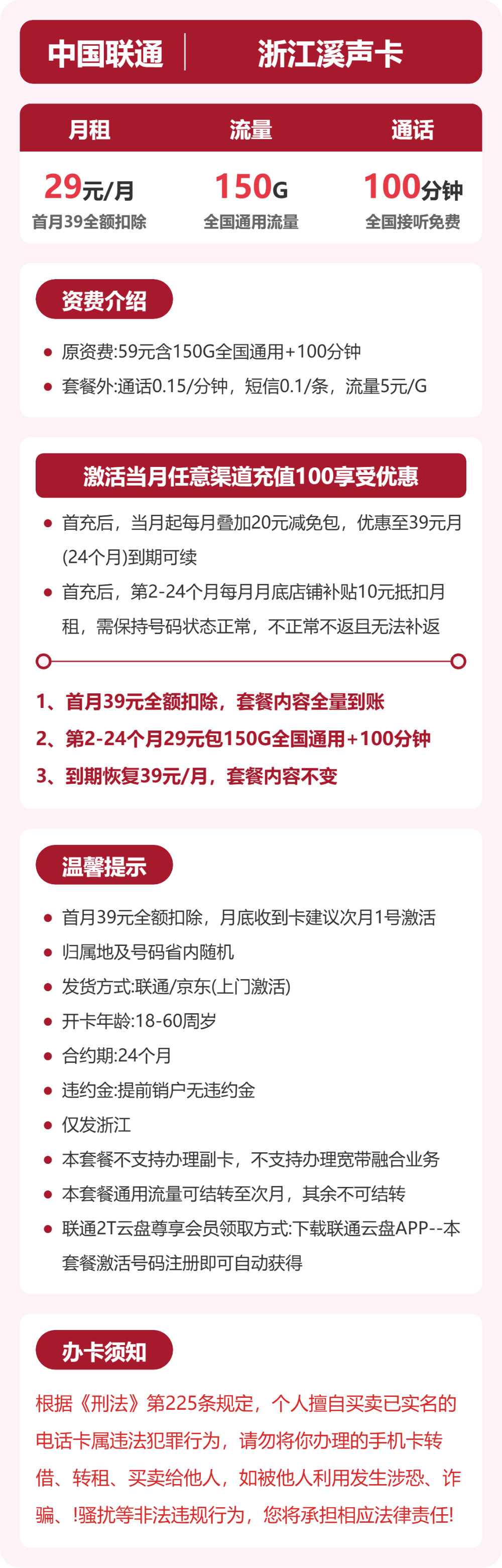联通浙江溪声卡29元包150G通用+100分钟官方办理入口