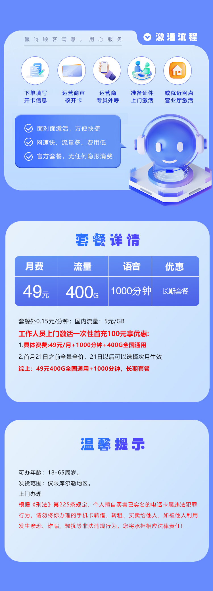 库尔勒联通专属卡【49元400G+1000分钟】官方办理入口