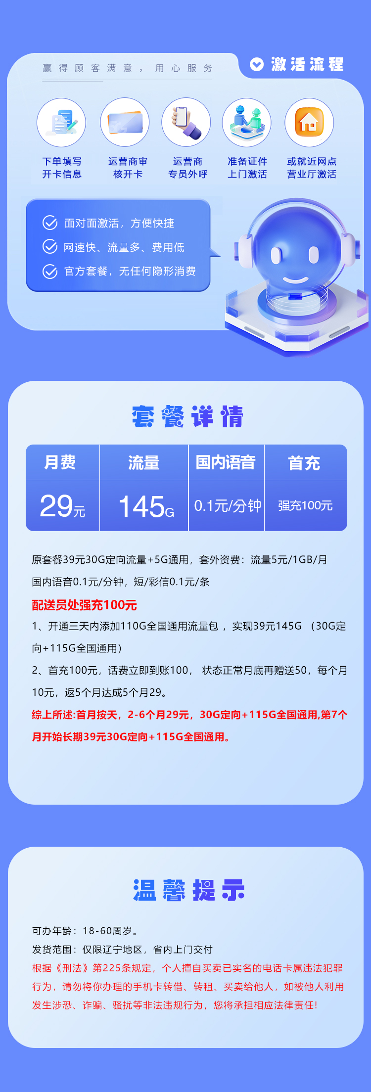 辽宁电信专属卡【29元145G】官方办理入口